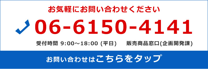 お問い合わせはこちらをタップ