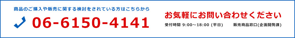 お気軽にお問い合わせください