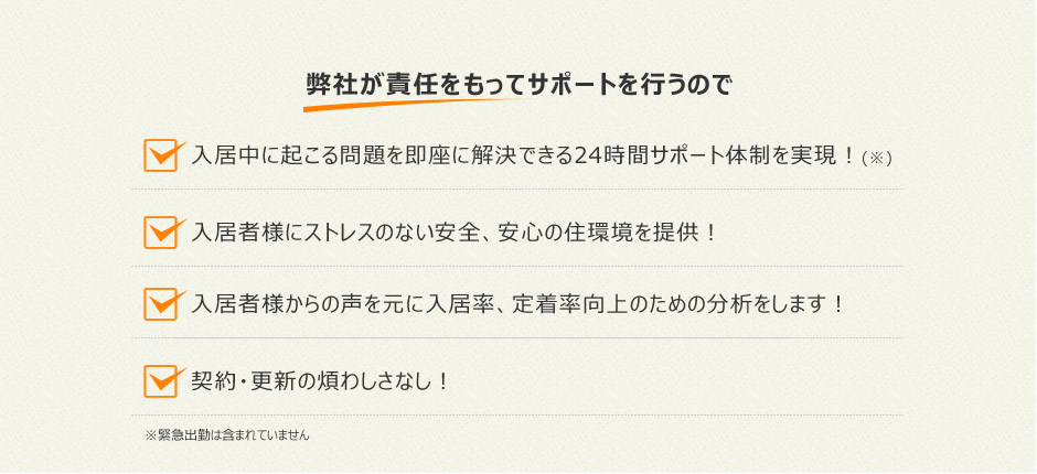 24 安心 サポート 【ご入居者様向け】あんしんサポート２４のご紹介