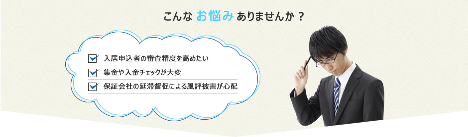 こんなお悩みありませんか?
