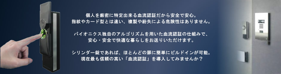 現在、最も信頼の高い「血流認証」とは?