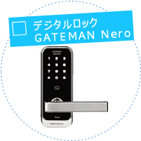 デジタルロック GATEMAN Nero