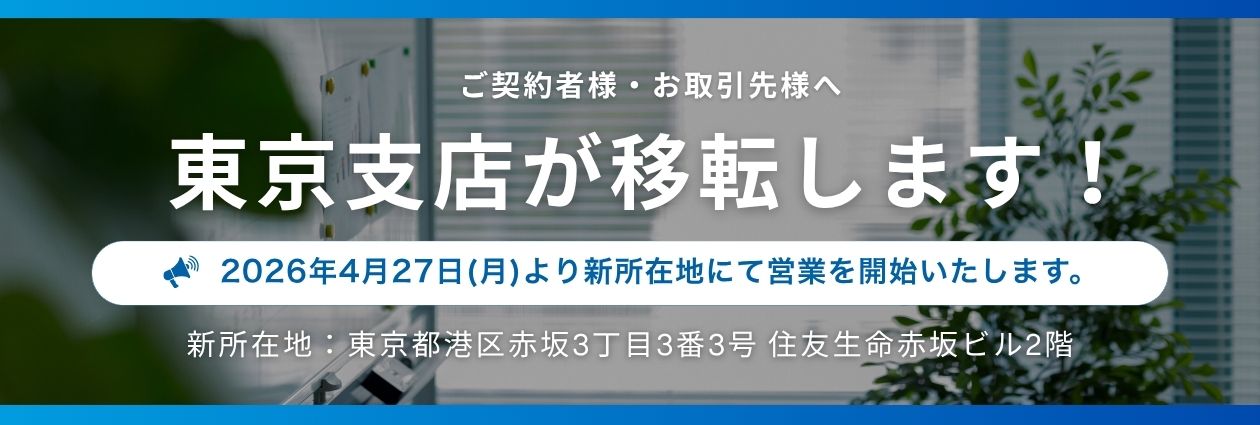 東京支店移転のお知らせ